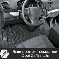 Автомобильные коврики EVA на Opel Zafira Life 8 мест, не Long (2019-2025) 