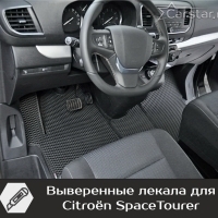 Автомобильные коврики EVA на Citroen SpaceTourer 8 мест, не Long (2016-2024)